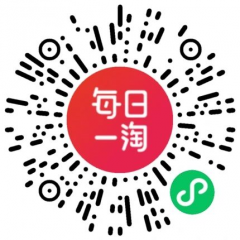 每日一淘精選小程序二維碼