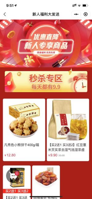 每日一淘精選小程序設(shè)計(jì)圖4
