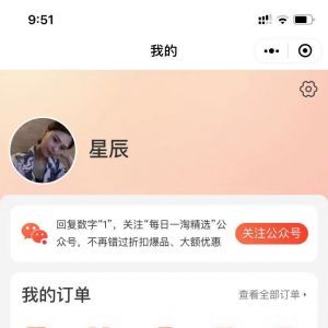 購物商城小程序制作技術難度分析【每日一淘精選】