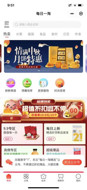 每日一淘精選小程序設(shè)計(jì)圖2