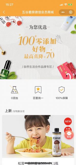 【五谷磨房】公眾號圖標_深圳公眾號開發
