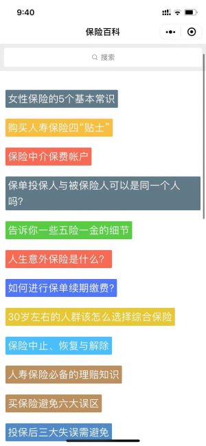 保險百科小程序設計圖2