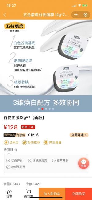 【五谷磨房】公眾號圖標_深圳公眾號開發