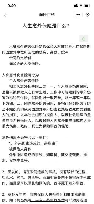 保險百科小程序設計圖1
