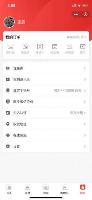 唯內購小程序設計圖3
