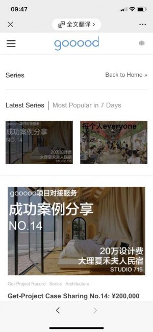 北京微信公眾號開發設計欣賞【gooood谷德設計網】