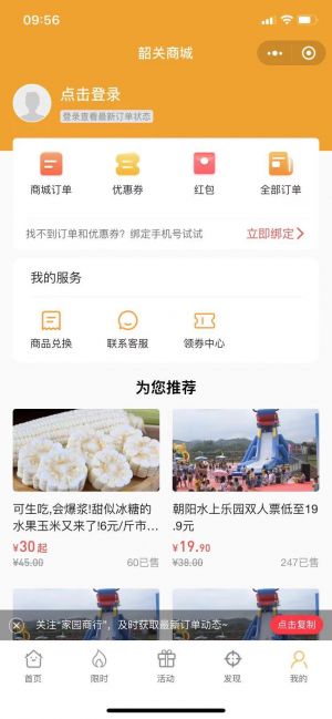 廣東微信公眾號開發【韶關家園】