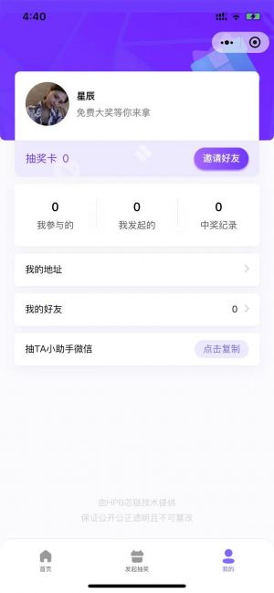 抽TA小程序設計圖1