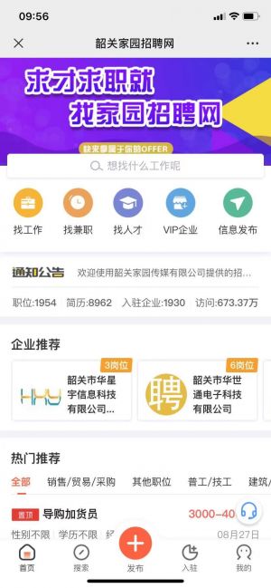 廣東微信公眾號開發【韶關家園】