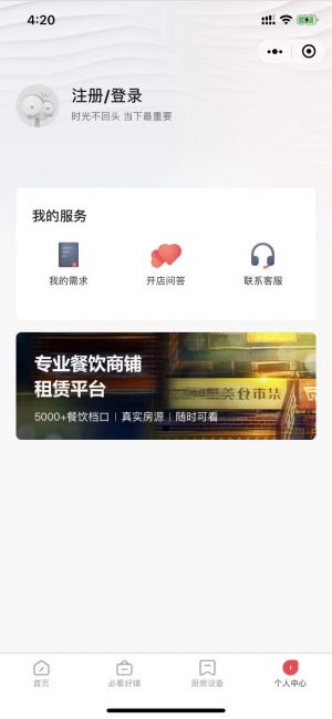鴕鳥找鋪小程序設計圖1