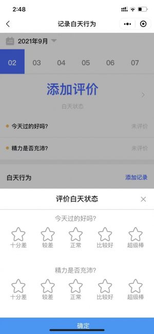 我的睡眠日記小程序設計圖1