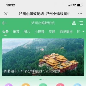 【瀘州小螞蟻】生活公眾號開發創意設計欣賞