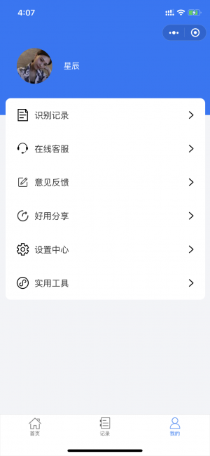 一鍵文字提取小程序設計圖2