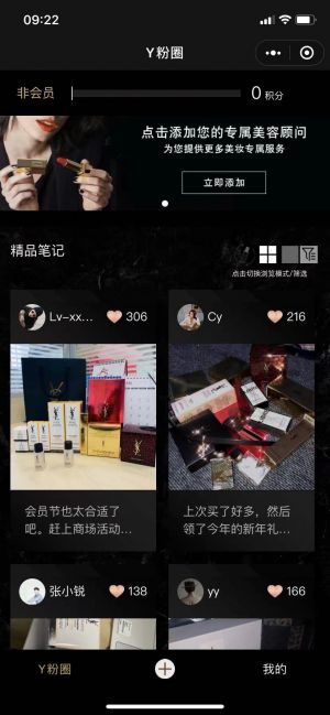 【YSL圣羅蘭美妝】上海微信公眾號(hào)開發(fā)欣賞