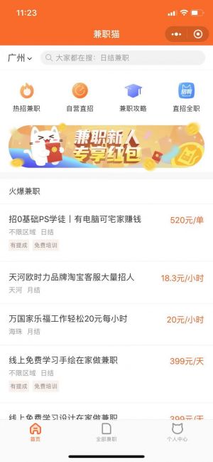 廣東微信公眾號開發_【兼職貓】公眾號圖標