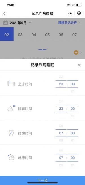 我的睡眠日記小程序設計圖2