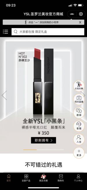 【YSL圣羅蘭美妝】上海微信公眾號(hào)開發(fā)欣賞