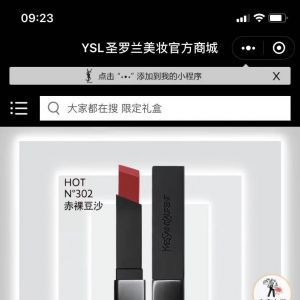 女性公眾號開發技術難度分析【YSL圣羅蘭美妝】