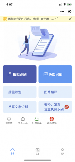 一鍵文字提取小程序設計圖1