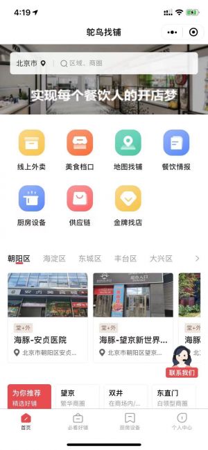 鴕鳥找鋪小程序設計圖3