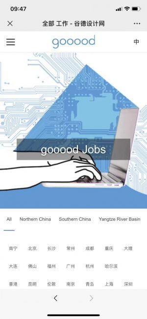 北京微信公眾號開發設計欣賞【gooood谷德設計網】