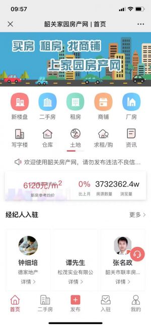 廣東微信公眾號開發【韶關家園】