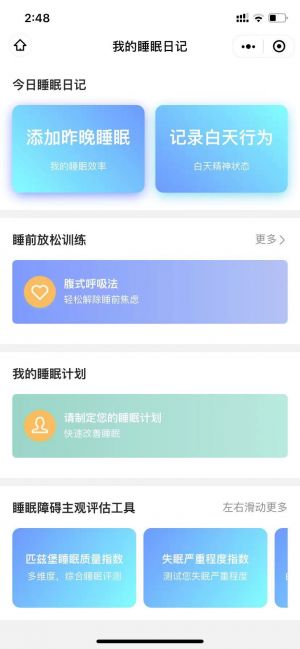 我的睡眠日記小程序設計圖3