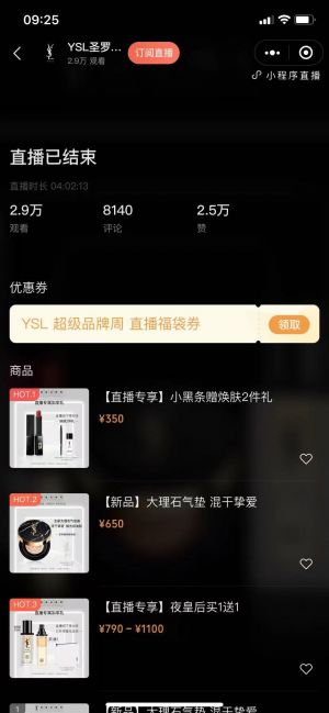 【YSL圣羅蘭美妝】上海微信公眾號(hào)開發(fā)欣賞