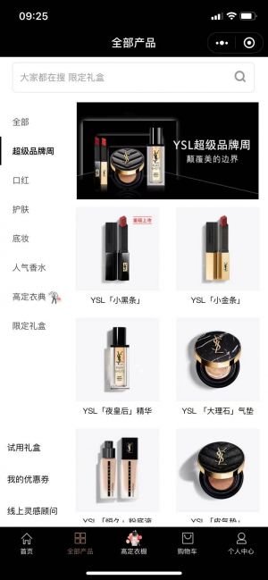 【YSL圣羅蘭美妝】上海微信公眾號(hào)開發(fā)欣賞