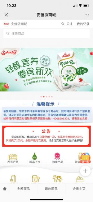 【Anchor安佳】公眾號的簡介_上海微信公眾號開發