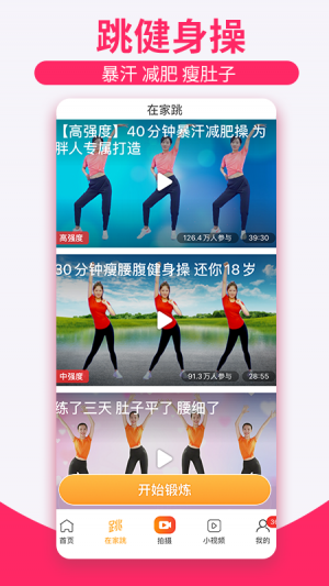 糖豆-運動健身APP定制開發分析