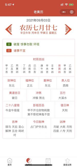 日歷神器小程序設(shè)計圖4