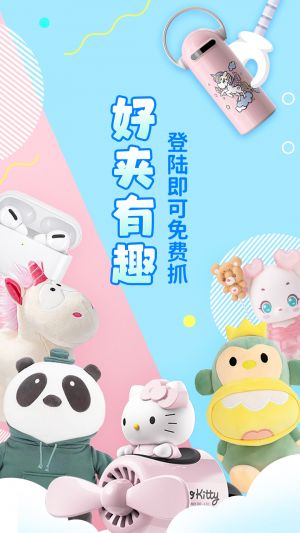 好夾聯(lián)盟-趣味娛樂APP開發(fā)欣賞
