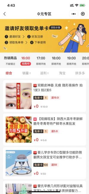 零點好物小程序設計圖1