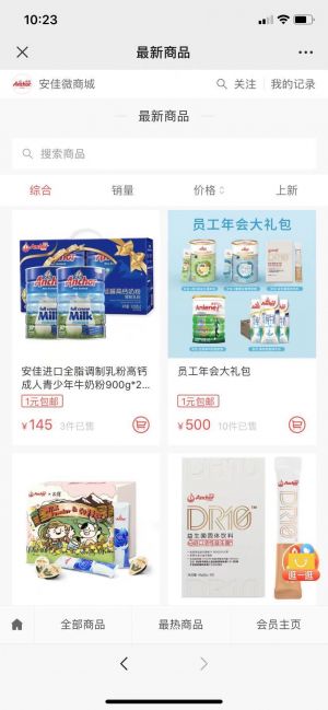 【Anchor安佳】公眾號的簡介_上海微信公眾號開發