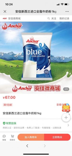 【Anchor安佳】公眾號的簡介_上海微信公眾號開發
