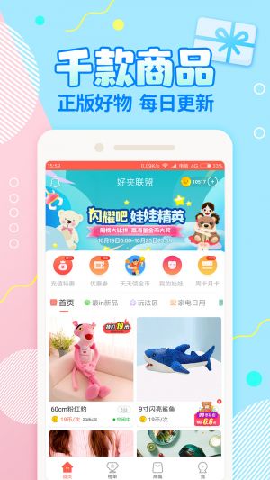 好夾聯(lián)盟-趣味娛樂APP開發(fā)欣賞