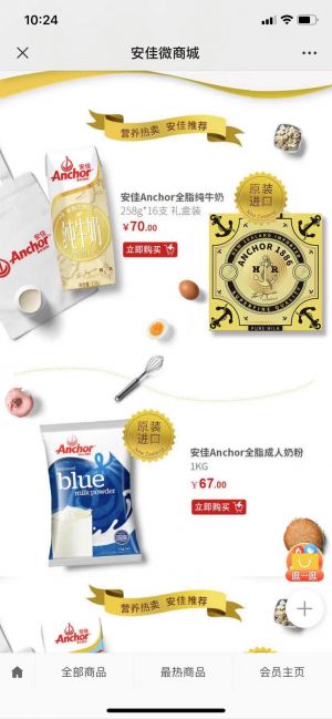 【Anchor安佳】公眾號的簡介_上海微信公眾號開發