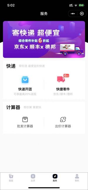 天才調貨網小程序設計圖1