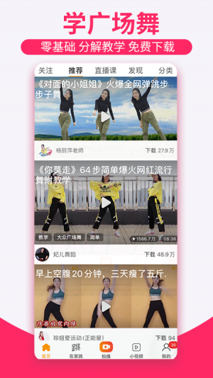 糖豆-運動健身APP定制開發分析