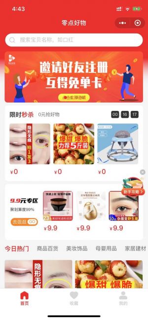 零點好物小程序設計圖2