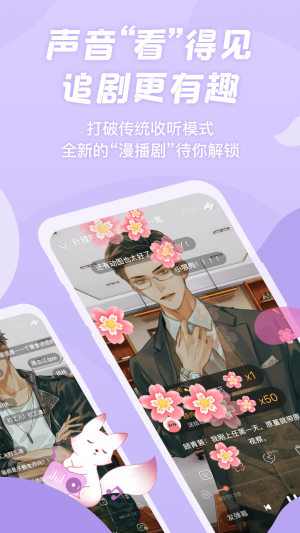 小說聽書APP開發技術難度分析-漫播