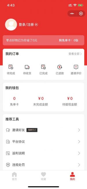 零點好物小程序設計圖3