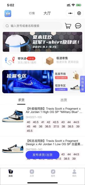 天才調貨網小程序設計圖2