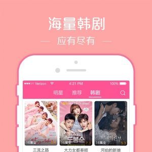 韓劇TV-影音播放APP定制開發(fā)項目分析
