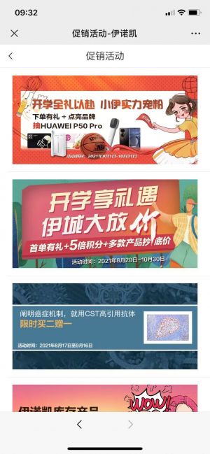 購物商城公眾號開發(fā)_【伊諾凱】公眾號二維碼