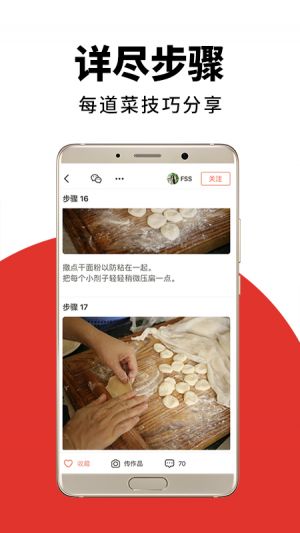 美食菜譜APP開發功能分析-下廚房
