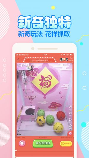 好夾聯(lián)盟-趣味娛樂APP開發(fā)欣賞