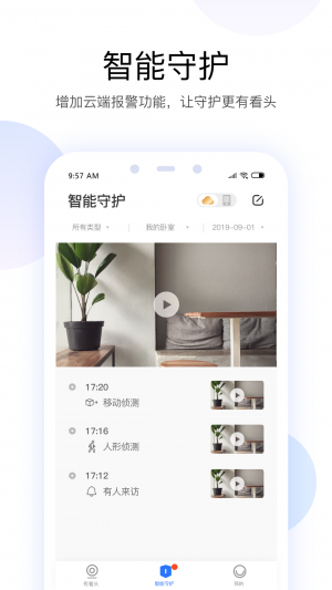 欣賞安全防護APP開發-有看頭