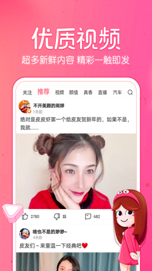 皮皮蝦-聊天社交APP定制開發創意設計欣賞